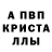 Альфа ПВП Crystall Teresa Rhoad